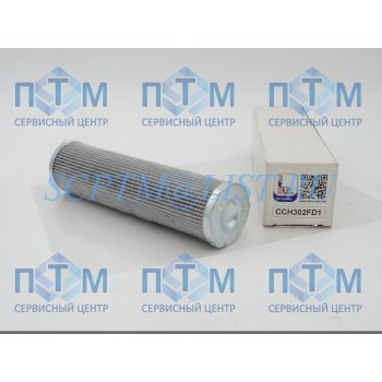 Элемент фильтра напорного CCH302FD1 (CCH 302 FD1) SOFIMA, ф/э, фильтроэлемент